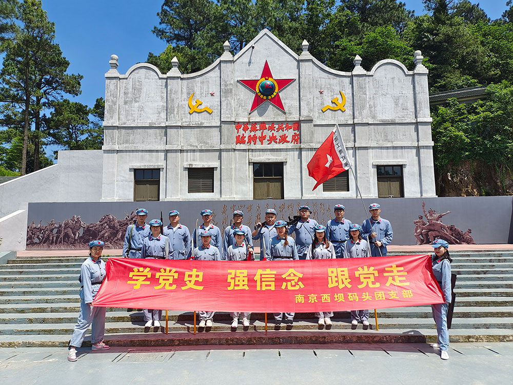 10-南京西壩碼頭在溧水大金紅色教育基地開展“五四”青年節(jié)的活動，20幾位團員青年參觀了紅軍紀念館，走了長征路。在建黨100周年的日子里，用汗水和感動過了一個不一樣的“五四”青年節(jié)。.jpg